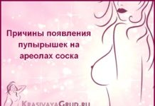 Пупырышки на сосках: как выглядят, насколько опасны, почему образуются?