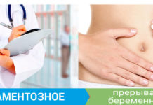 Медикаментозный аборт Медикаментозный аборт