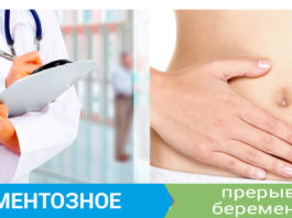 Медикаментозный аборт Медикаментозный аборт