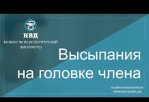 Высыпания на головке: ТОП методов лечения