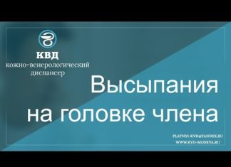 Высыпания на головке: ТОП методов лечения