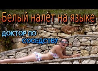 Красные точки на языке и белый налет: возможные заболевания, лечение, профилактика