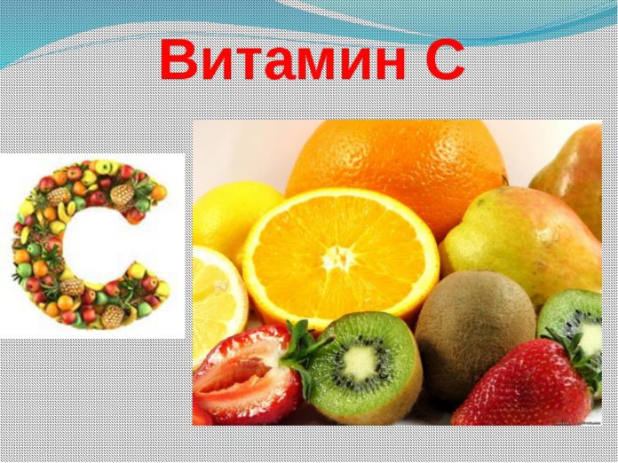 Полезные свойства витамина С