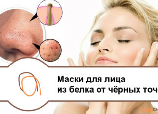 Маска для лица с яичным белком от чёрных точек |