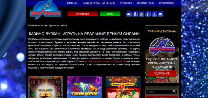 Лучшие условия в казино Вулкан