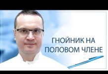 Фурункул на члене: причины, симптомы и осложнения