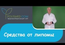 Средство от жировиков: обзор эффективных методов лечения