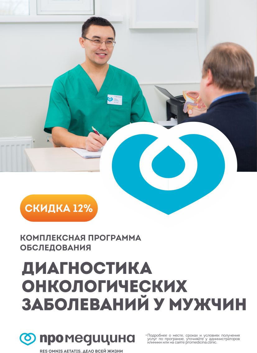 Полное обследование организма в Москве: цена, скидки и адреса клиник