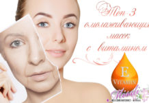 Маски с витамином Е для кожи лица — топ-3 лучших домашних рецептов