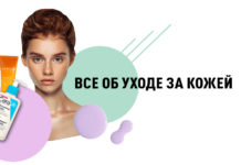 Все темы о красоте на одной странице! Лучшие рекомендации на PEOPLETALK