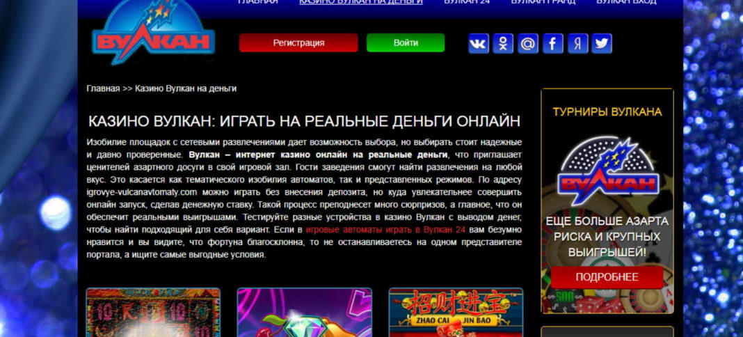 вулкан казино русское онлайн