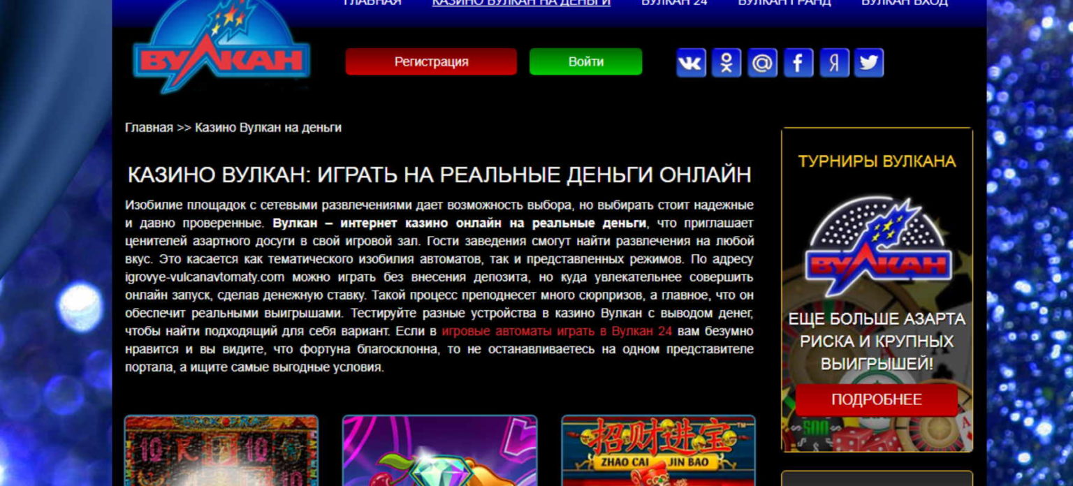 вулкан казино онлайн на русском