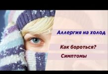 Аллергия; на холод: причины, симптомы, лечение – новости и статьи в регионе Волгоградская область – АптекаМос