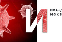 ИФА — диагностика IgG к вирусу герпеса