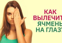 Ячмень на глазу: врач-офтальмолог в обзоре 7 препаратов для лечения и рекомендации пациентам — Первый портал по медицине