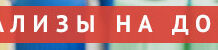 Сдать анализ крови на вирус герпеса в Москве — цена в клинике МедЦентрСервис