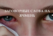 Как лечить ячмень на глазу | Причины ячменя на глазу