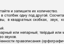 Как сделать фонетический разбор слова; ячмень?