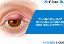 Шишка на веке после ячменя: в чем опасность и как лечить
