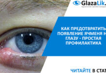 Как предотвратить появление ячменя на глазу: простые правила