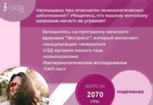 Генитальный герпес: причины, симптомы и методы лечения заболевания — Клиника ISIDA Киев, Украина