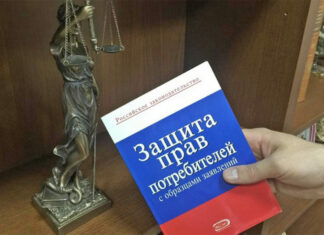О защите прав потребителей в Санкт-Петербурге
