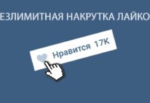 Услуга накрутки в контакте