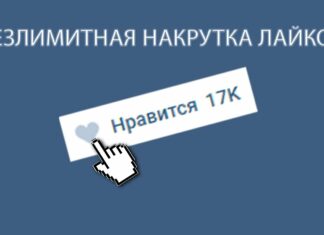 Услуга накрутки в контакте