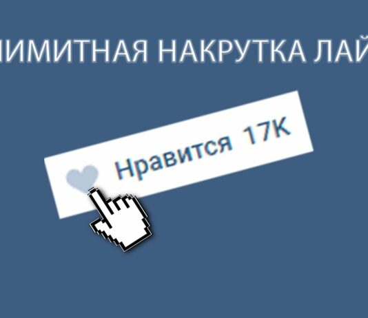 Услуга накрутки в контакте