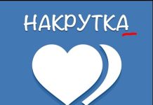 Почему нужно покупать подписчиков ВКонтакте