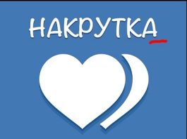 Почему нужно покупать подписчиков ВКонтакте