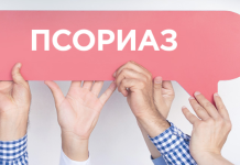 Как я вылечился от псориаза: подробности