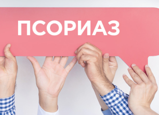 Как я вылечился от псориаза: подробности