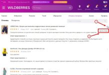 Как удалить отзыв на сайте или в приложении Вайлдберриз: зачем это может быть нужно