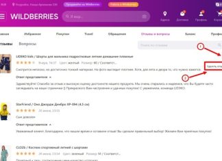 Как удалить отзыв на сайте или в приложении Вайлдберриз: зачем это может быть нужно
